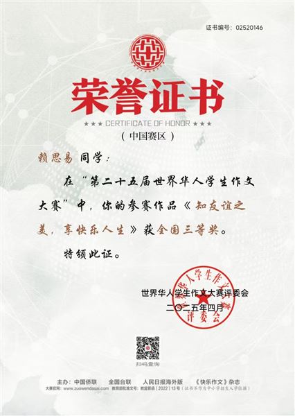 棠外高中9名师生在第25届世界华人学生作文大赛全国决赛中获奖