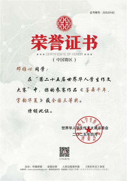 棠外高中9名师生在第25届世界华人学生作文大赛全国决赛中获奖