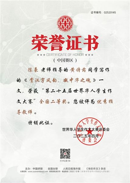 棠外高中9名师生在第25届世界华人学生作文大赛全国决赛中获奖