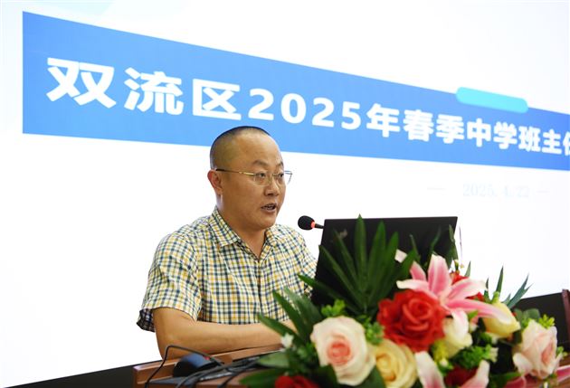 专家领航促成长，启思践行谱新篇——我校成功承办双流区2025年春季中学班主任主题教研活动