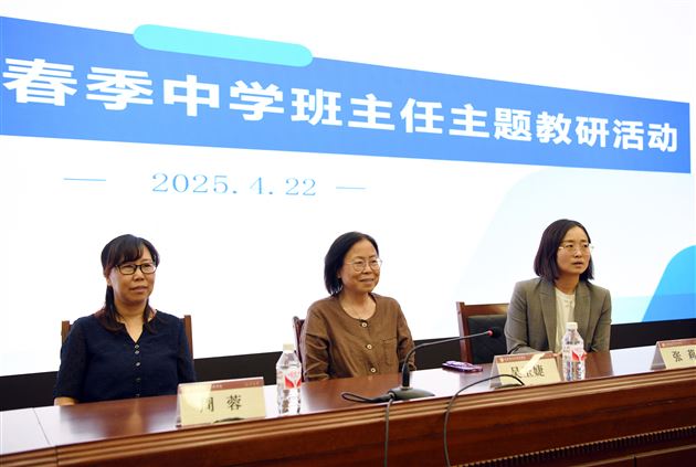 专家领航促成长，启思践行谱新篇——我校成功承办双流区2025年春季中学班主任主题教研活动