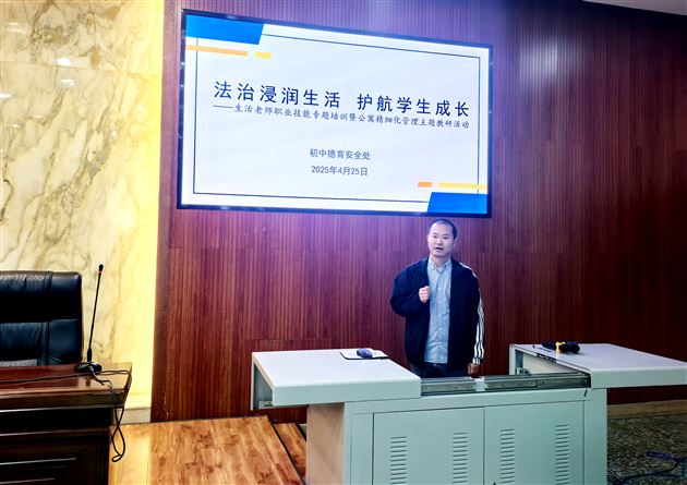 法治浸润生活 护航学生成长——棠外初中开展生活老师职业技能培训暨公寓精细化管理主题教研活动 
