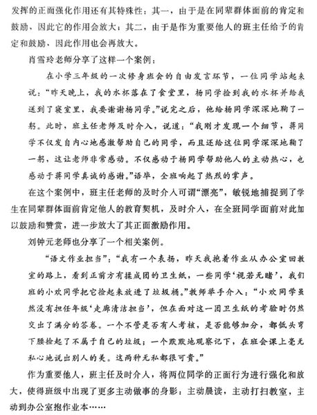 修身班会研究成果获国家级综合类教育期刊《中国教师》推介