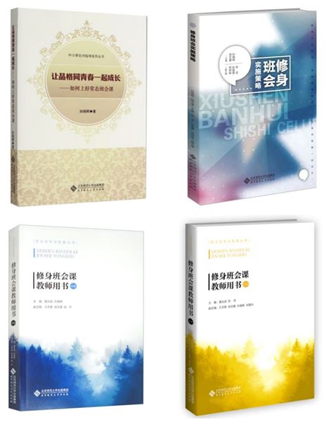 修身班会研究成果获国家级综合类教育期刊《中国教师》推介