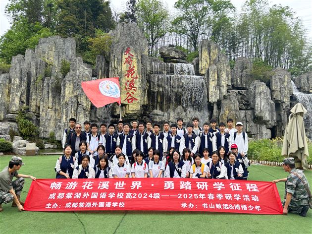 春风十里踏青去 凝心聚力共前行——棠外高2024级学子向春天出发