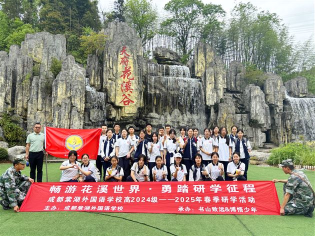 春风十里踏青去 凝心聚力共前行——棠外高2024级学子向春天出发