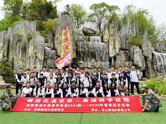 春风十里踏青去 凝心聚力共前行——棠外高2024级学子向春天出发