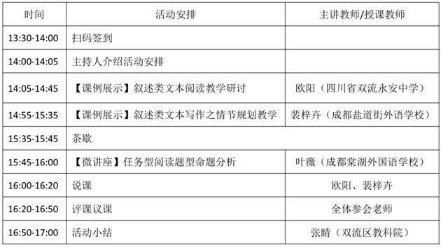 主题教研系列活动日程表