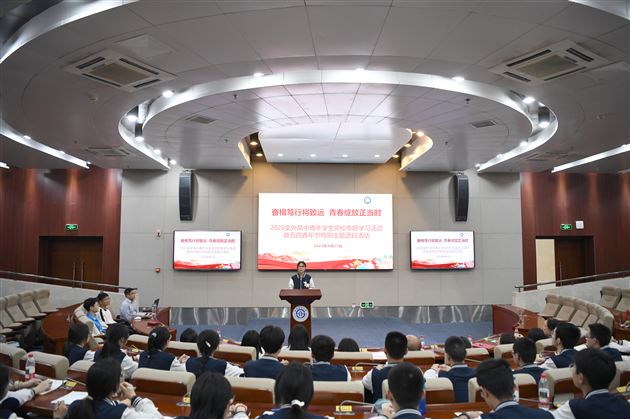 棠外联合西南财经大学开展高中青年学生党校专题培训暨“五四”青年节特别主题团日活动