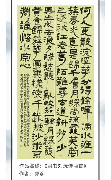 省市区三级联展双节献礼——棠外初中教师郭彦以隶书新作诠释时代匠心