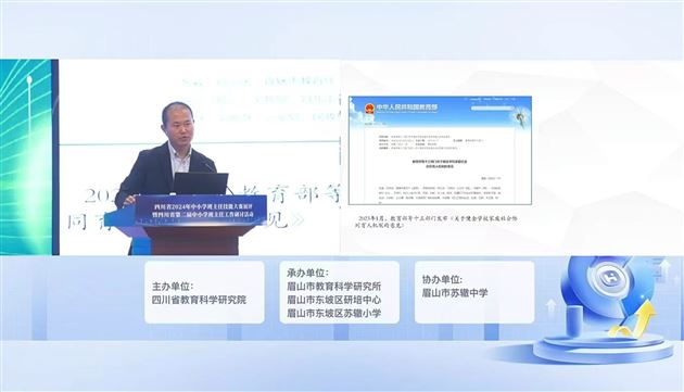 10-袁成老师在四川省第二届中小学班主任工作研讨活动中作主题交流