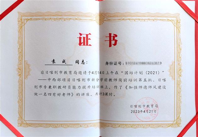 8-棠外初中党员教师袁成受邀为西藏日喀则市教师、教研员作师德培训