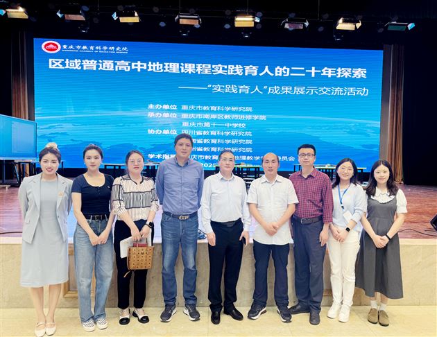 团队合作显实力 跨省教研展风采