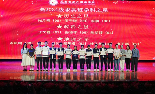 春光不负赶路人 拼搏自有繁花盛——记棠外高2024级高一下学期期中表彰大会