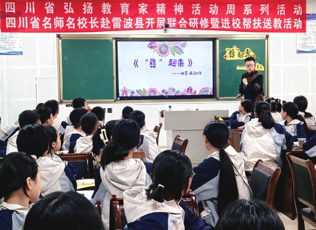 棠外王宪龙老师受邀赴雷波县送教活动