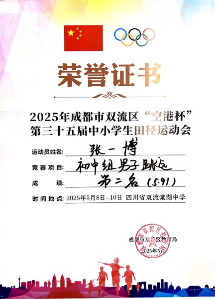 田径赛场展风采 棠外队员铸辉煌——棠外初中在双流区第三十五届中小学生田径运动会中获佳绩