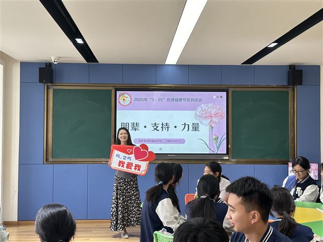 偶像星光点亮青春成长路——记棠外高中2025年“5·25我爱我”心理健康节系列活动（二）