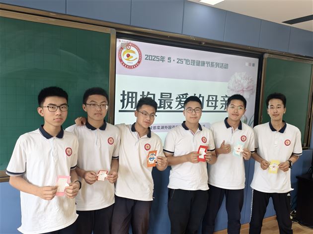 指尖心意，拥抱最爱的母亲——记棠外高中2025年“5·25我爱我”心理健康节系列活动（三）