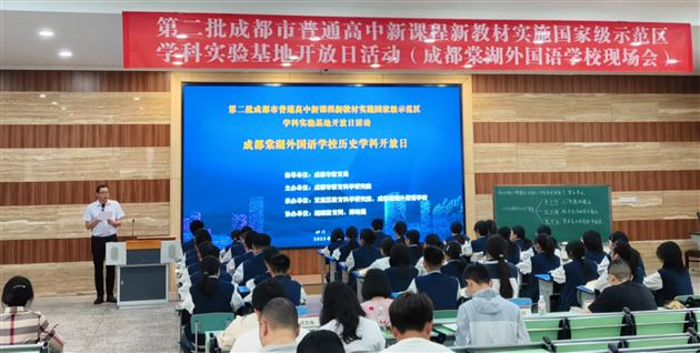 棠外成功承办成都市普通高中新课程新教材实施国家级示范区历史学科实验基地开放日活动
