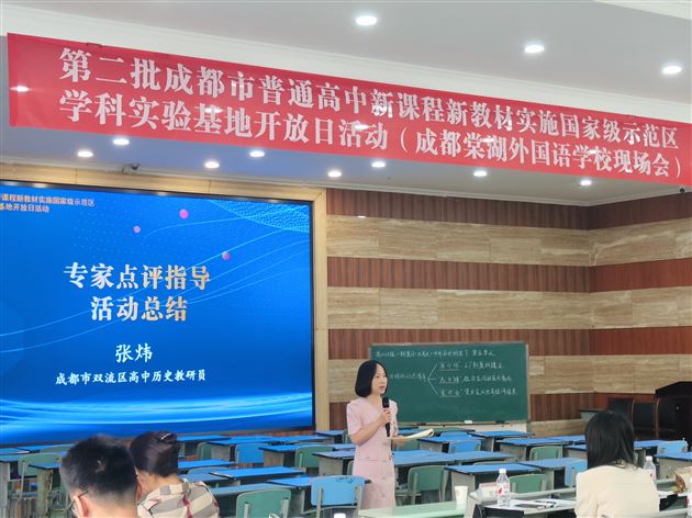 棠外成功承办成都市普通高中新课程新教材实施国家级示范区历史学科实验基地开放日活动