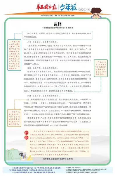 棠外“少年派” 与师共精彩