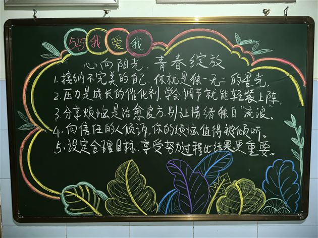 心向阳光 健康成长——棠外初中公寓开展2025年心理健康月主题黑板报活动