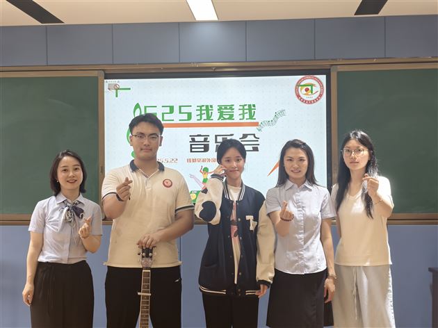 525音乐会，不被定义的青春旋律——记棠外高中2025年“5·25我爱我”心理健康节系列活动（九） 