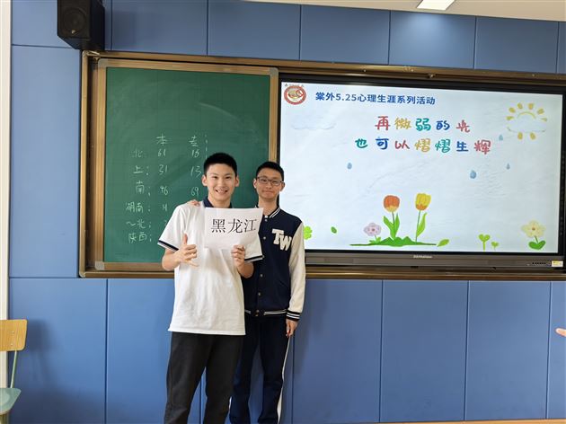 棠外高中生涯规划活动暨2025年“5·25我爱我”心理健康节系列活动（七）