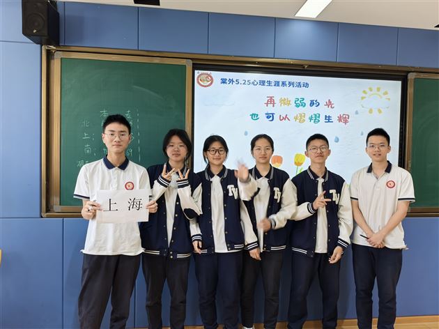 棠外高中生涯规划活动暨2025年“5·25我爱我”心理健康节系列活动（七）