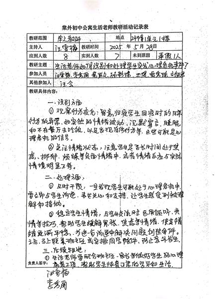 聚焦心理危机干预 提升育人专业能力——棠外初中公寓开展“识别与处理学生心理危机”主题式单元教研活动 