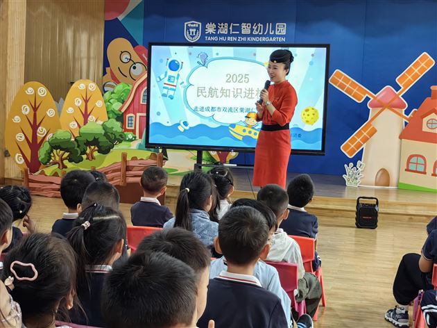 蓝天梦想 从幼启航——四川航空“民航知识进校园”走进棠湖仁智幼儿园