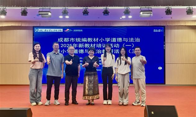 聚焦新教材 共探新路径——棠外附小魏行行老师在成都市统编教材小学道德与法治2025年新教材培训活动中献课