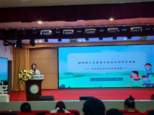 聚焦新教材 共探新路径——棠外附小魏行行老师在成都市统编教材小学道德与法治2025年新教材培训活动中献课