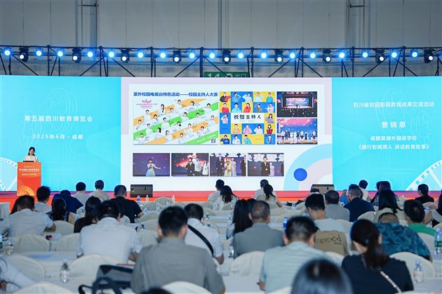 棠外教师曾晓惠受邀在第五届四川教育博览会做专题分享 
