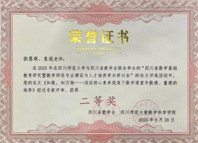 棠外初中数学教研成果闪耀省级研讨会并斩获8项大奖