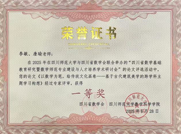 棠外初中数学教研成果闪耀省级研讨会并斩获8项大奖