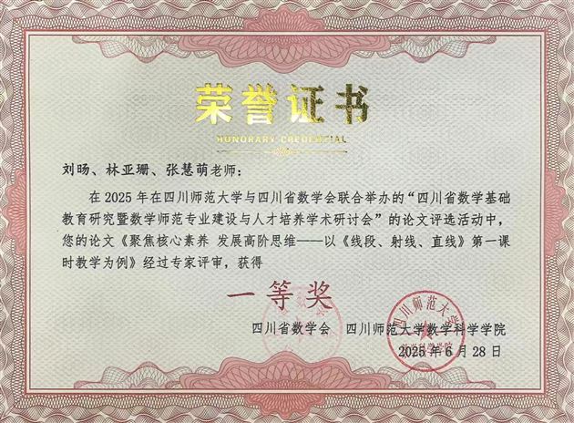 棠外初中数学教研成果闪耀省级研讨会并斩获8项大奖 