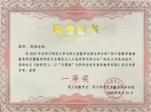 棠外初中数学教研成果闪耀省级研讨会并斩获8项大奖