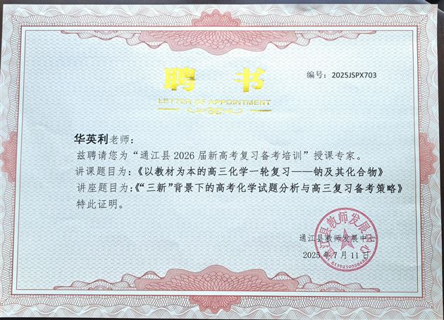 示范引领备考 聚焦复习提质——我校华英利老师应邀赴通江县开展示范课及专题讲座活动