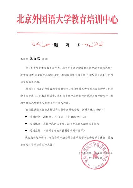 晁秀容老师邀请函