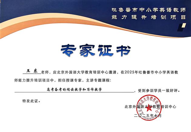 王东老师专家证书