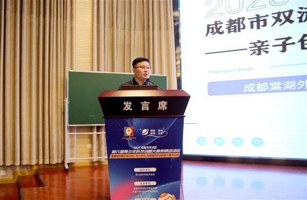 棠外附小教师徐永祥受邀在双流区青少年科技创新大赛教师培训会中做专题讲座