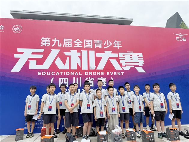 喜报：棠外附小学子获6项四川省青少年无人机大赛一等奖 