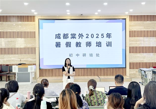深耕教研沃土 聚力新学期赋能——棠外初中2025年暑期培训引领高质量育人新实践