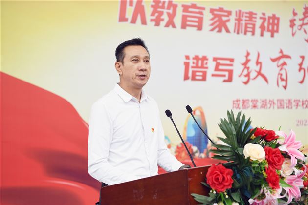 培根铸魂谱新篇 师者如光育栋梁——成都棠湖外国语学校隆重举行2025年教师节庆祝表彰大会