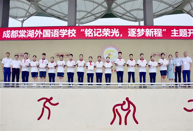 铭记荣光 逐梦新程——棠外初中举行2025-2026学年度开学典礼