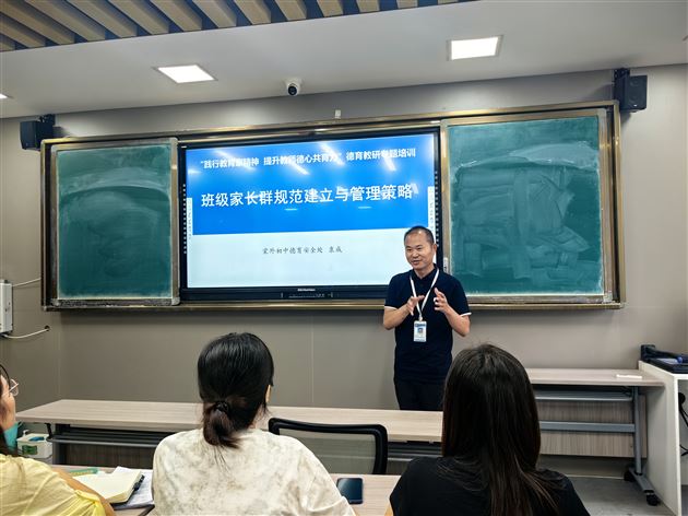 聚焦新生家校群管理 助力新任班主任成长