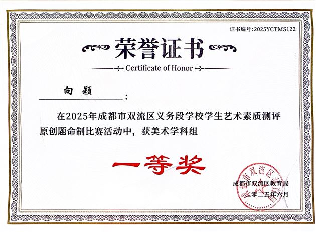 棠外多名美术教师在双流区艺术素质测评命题比赛中荣获佳绩