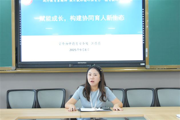 凝心聚力担使命 德心共育启新程——棠外初中开展“践行教育家精神 提升教师德心共育力”专题培训（三） 