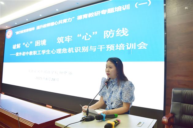 破解“心”困境 筑牢“心”防线——棠外初中开展“践行教育家精神 提升教师德心共育力”德育教研专题培训（一）
